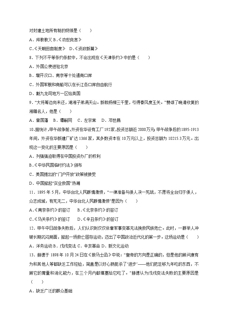 2023-2024学年湖南省益阳市赫山区八年级上学期第一次月考历史质量检测模拟试题（含答案）02