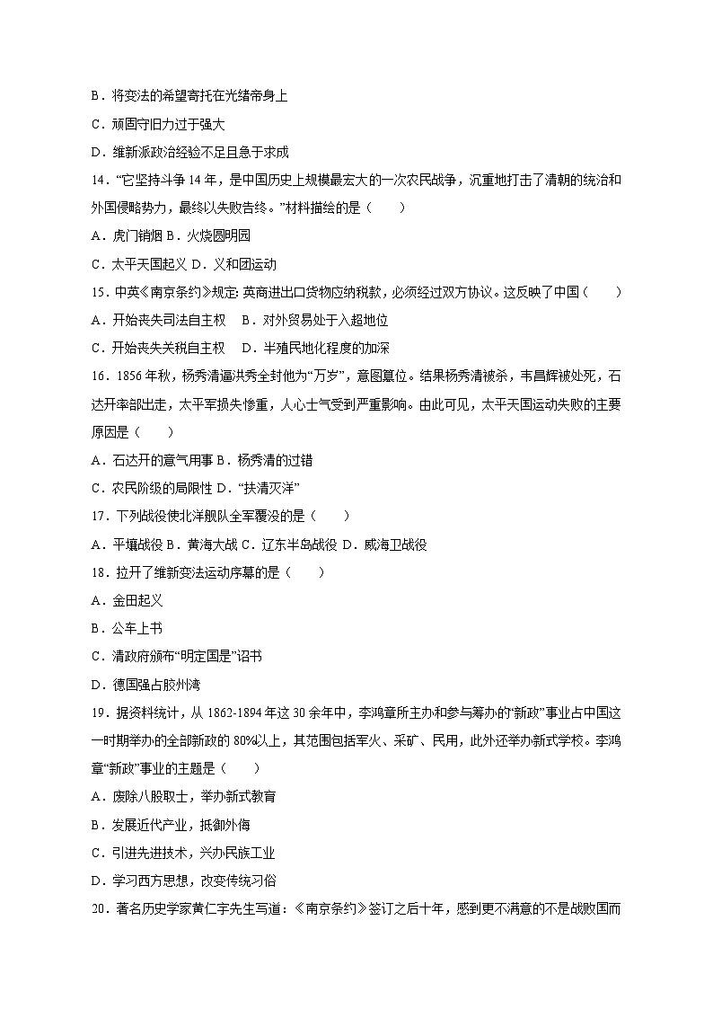 2023-2024学年湖南省益阳市赫山区八年级上学期第一次月考历史质量检测模拟试题（含答案）03