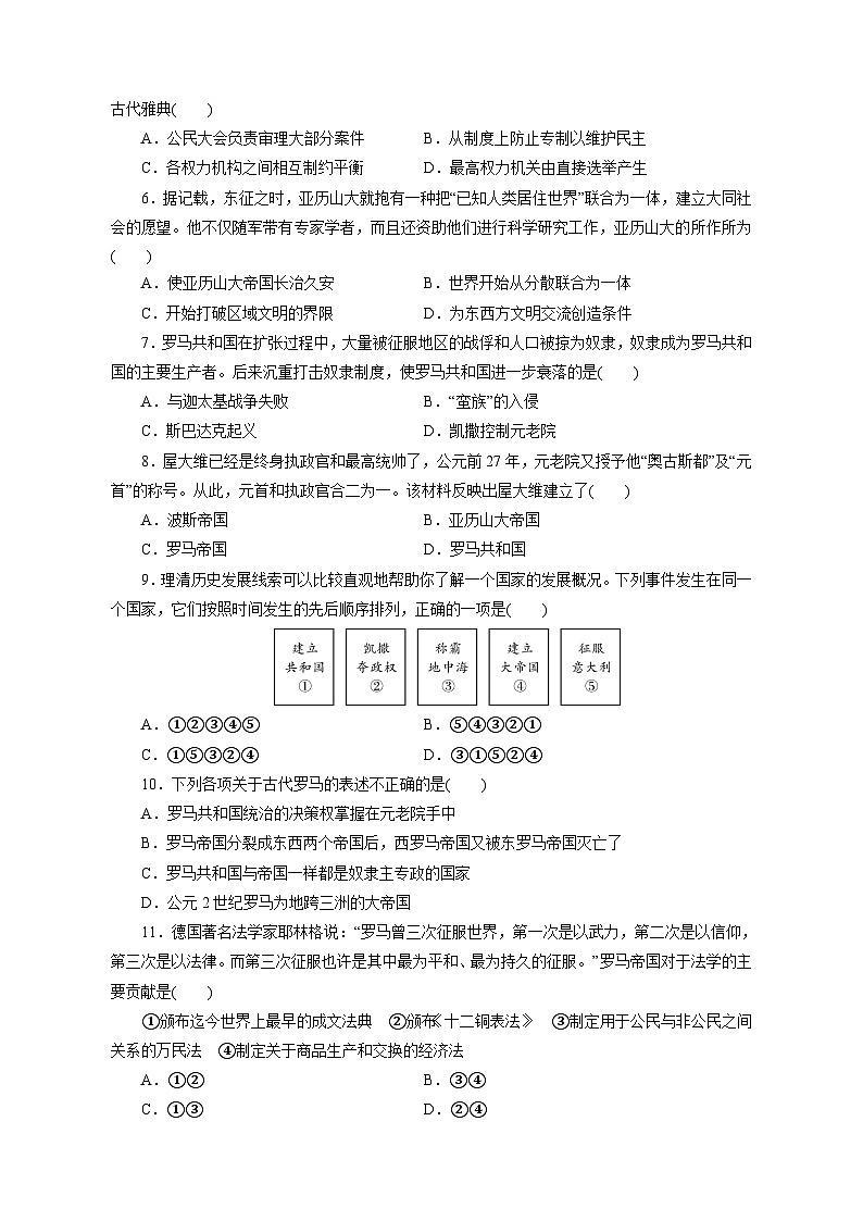 2023-2024学年湖南省浏阳市联考九年级上册9月份月考历史质量检测模拟试题（含答案）第2页