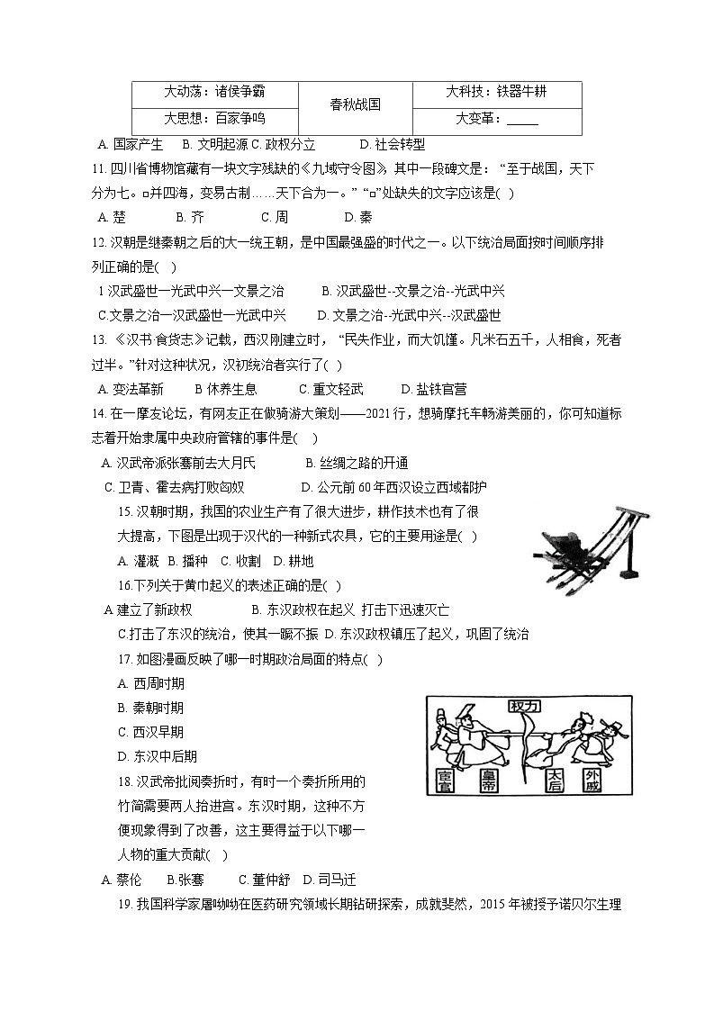 2023-2024学年江西省九江市永修县七年级上学期12月月考历史质量检测模拟试题（含答案）02