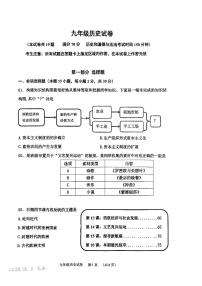 辽宁省鞍山市部分学校2023-2024学年九年级上学期12月月考历史试题