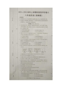 河南省商丘市实验中学2023-2024学年八年级上学期12月月考历史试题