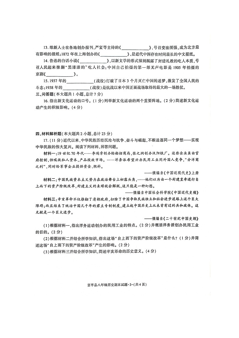 陕西省渭南市富平县2022-2023学年八年级上学期期末考试 历史试题03