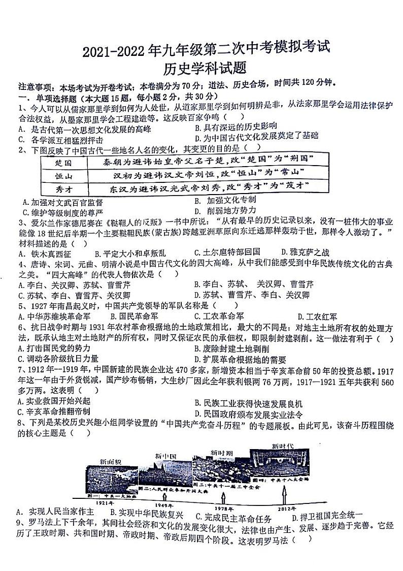 2022年安徽省淮南市东部地区中考二模历史试题01