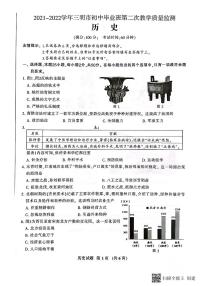 2022年福建省三明市中考二模历史试题（PDF版无答案）