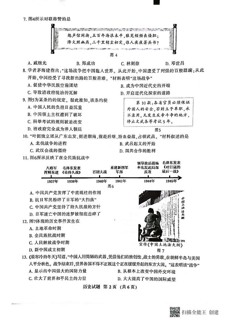 2022年福建省三明市中考二模历史试题（PDF版无答案）02