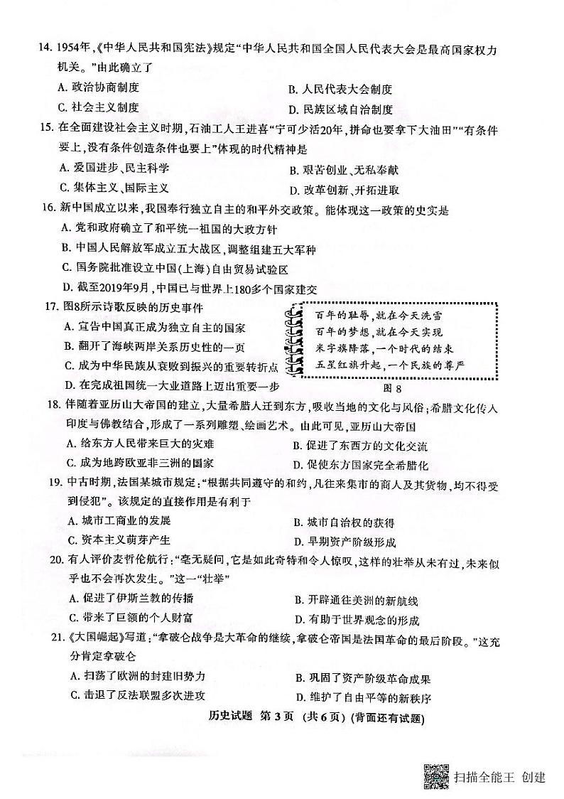 2022年福建省三明市中考二模历史试题（PDF版无答案）03