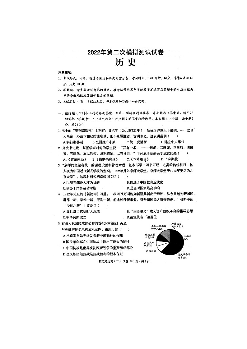 2022年广西贺州市中考平桂区二模历史考试（含答案）01