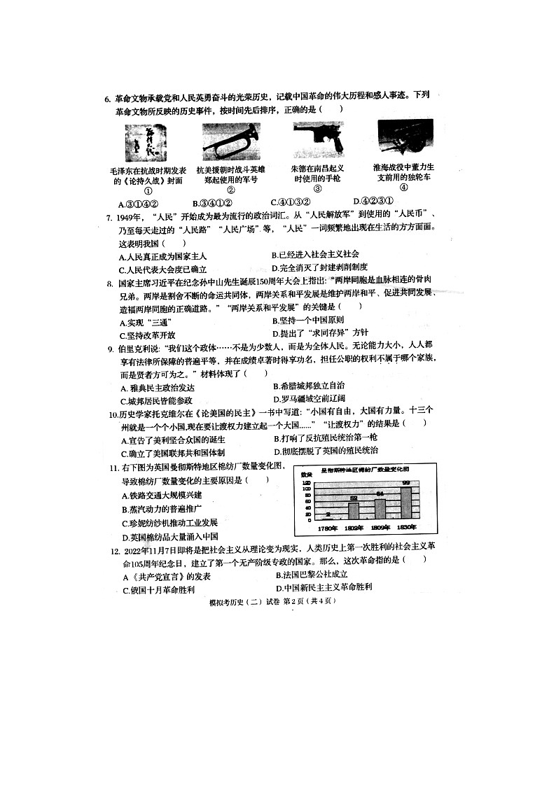 2022年广西贺州市中考平桂区二模历史考试（含答案）02
