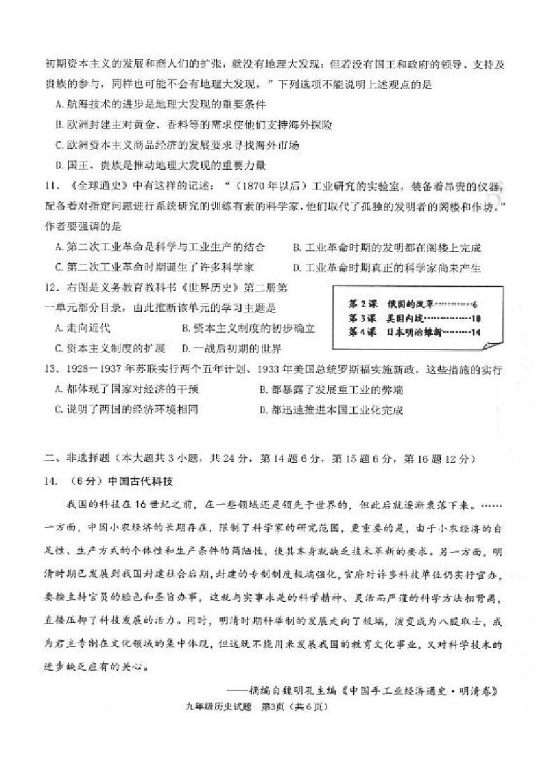 2022年江苏省徐州市市区中考一模历史试卷（扫描版含答案）03