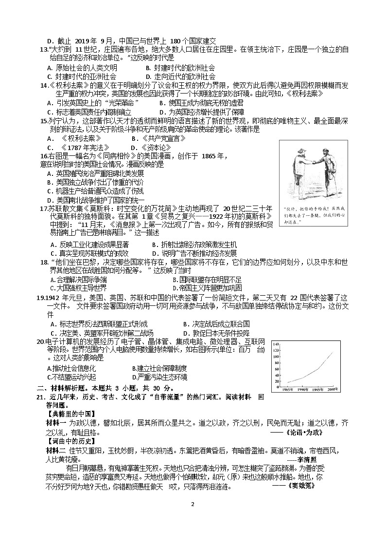 2022年江苏省盐城市景山中学九年级中考三模历史试卷（Word版，无答案）02