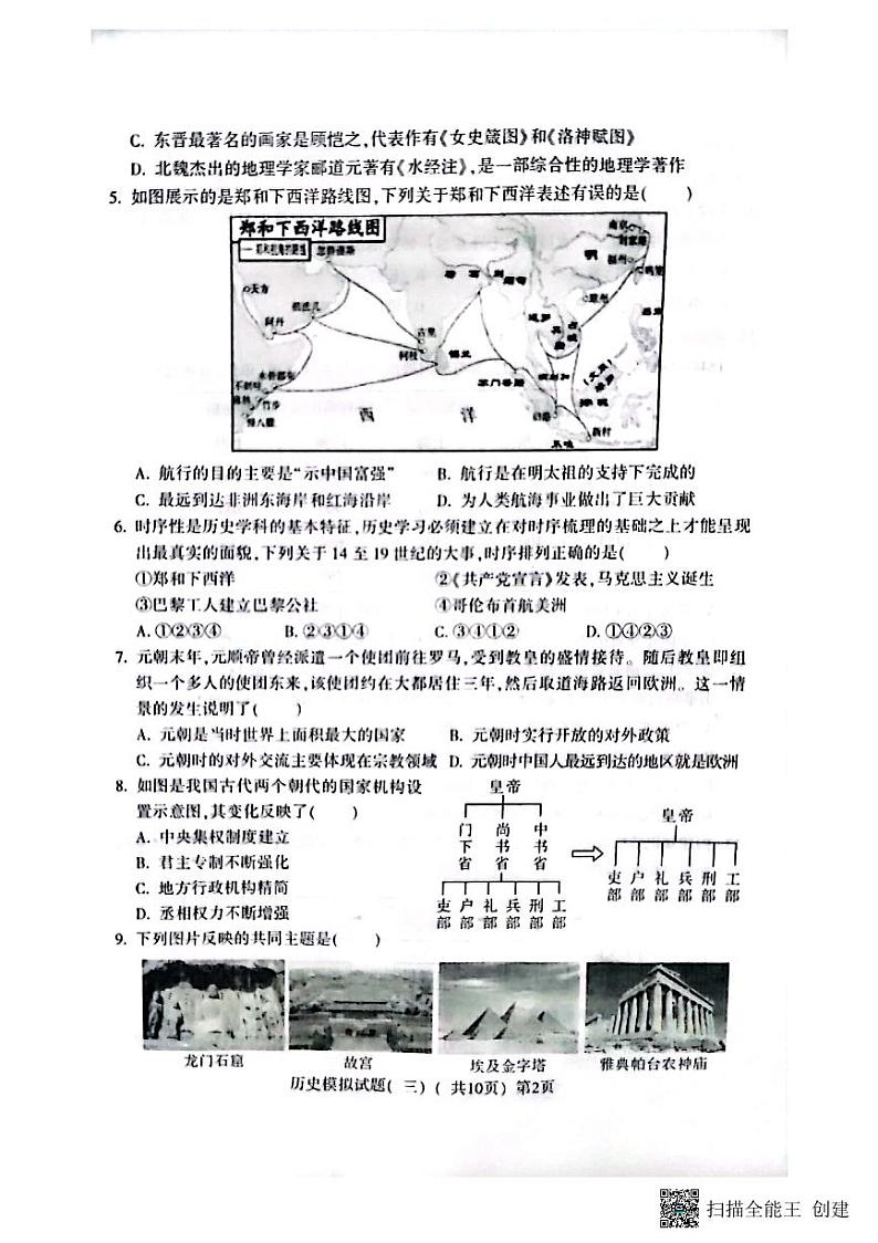 2022年山东省聊城市高唐县中考三模历史试题第2页