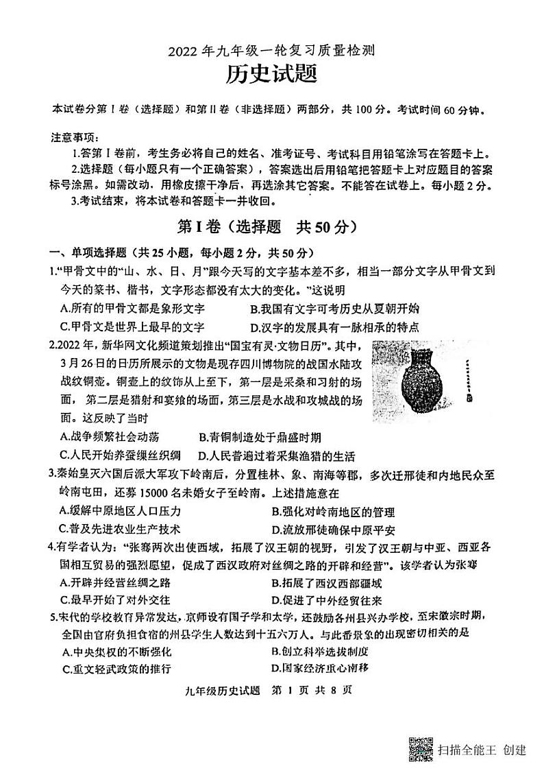 2022年山东省临沂市莒南县中考一模历史试题（扫描版无答案）01