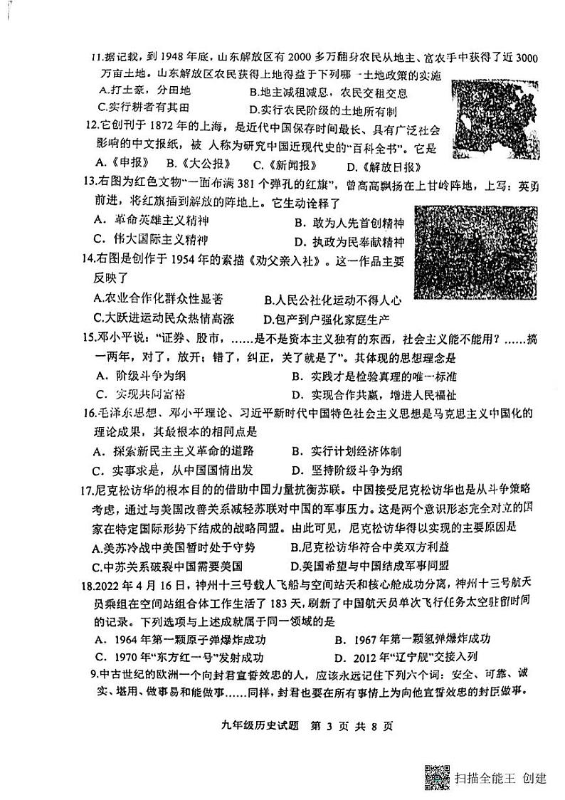 2022年山东省临沂市莒南县中考一模历史试题（扫描版无答案）03