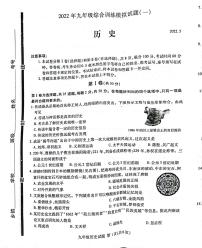 2022年山东省临沂市平邑县中考一模历史试题