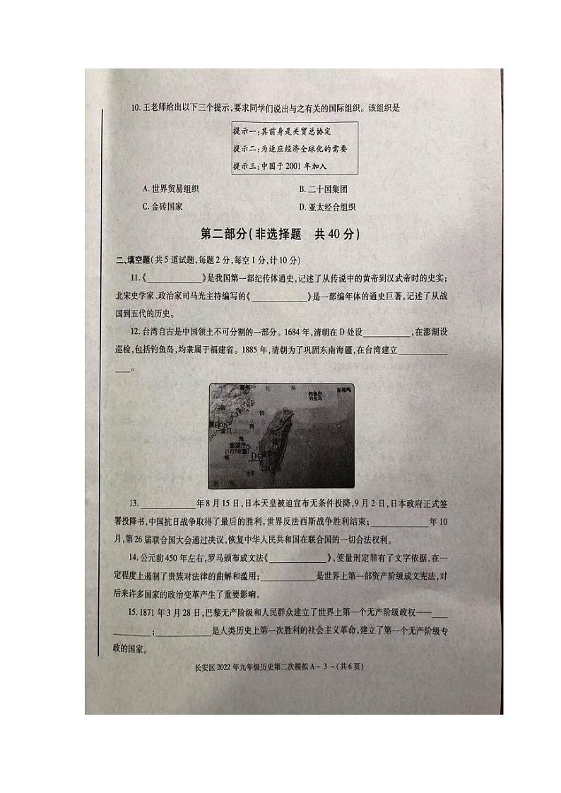 2022年陕西省西安市长安区中考二模历史试卷（图片版无答案）03