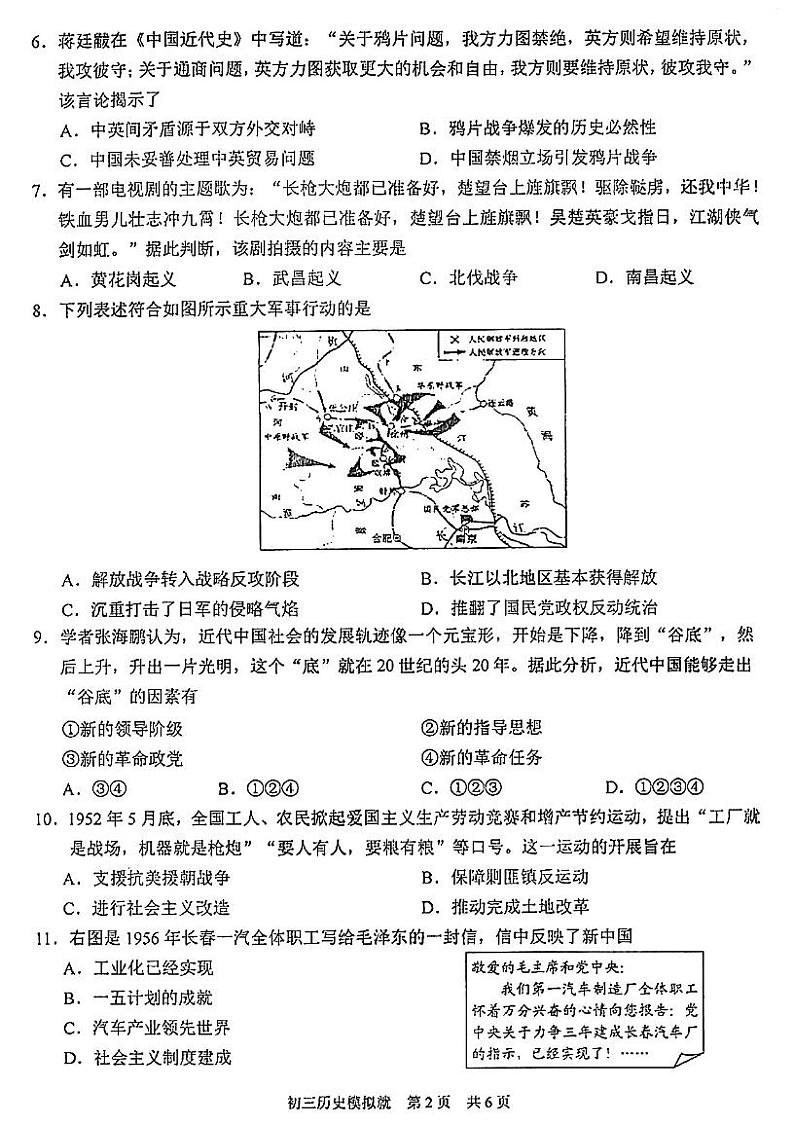 2022年苏州市高新区中考历史二模试题（扫描版无答案）02