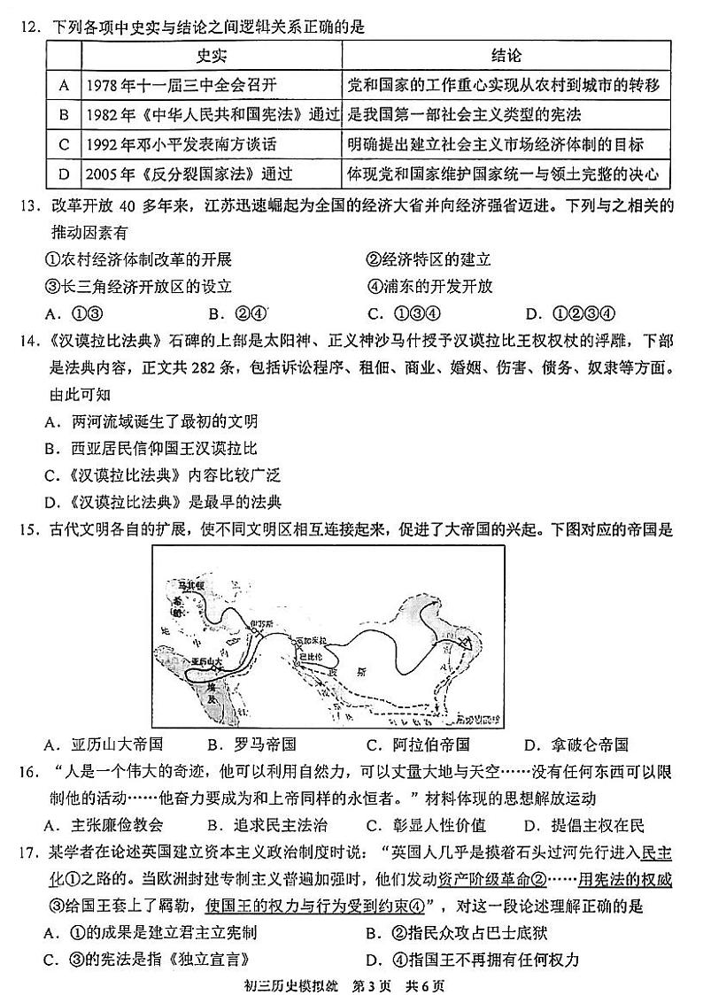 2022年苏州市高新区中考历史二模试题（扫描版无答案）03