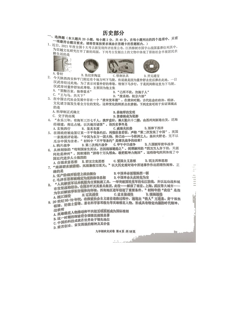 宜春市2021-2022学年九年级第一次模拟考试历史试卷（含答案）01