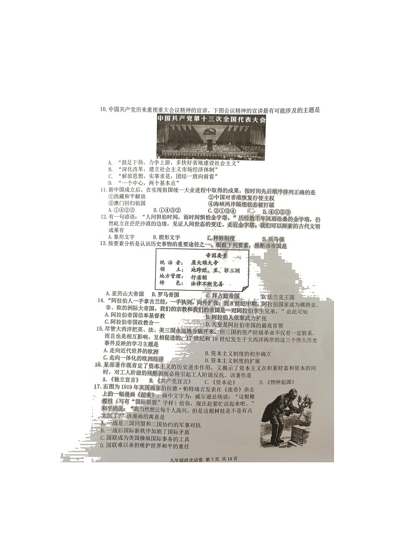 宜春市2021-2022学年九年级第一次模拟考试历史试卷（含答案）02