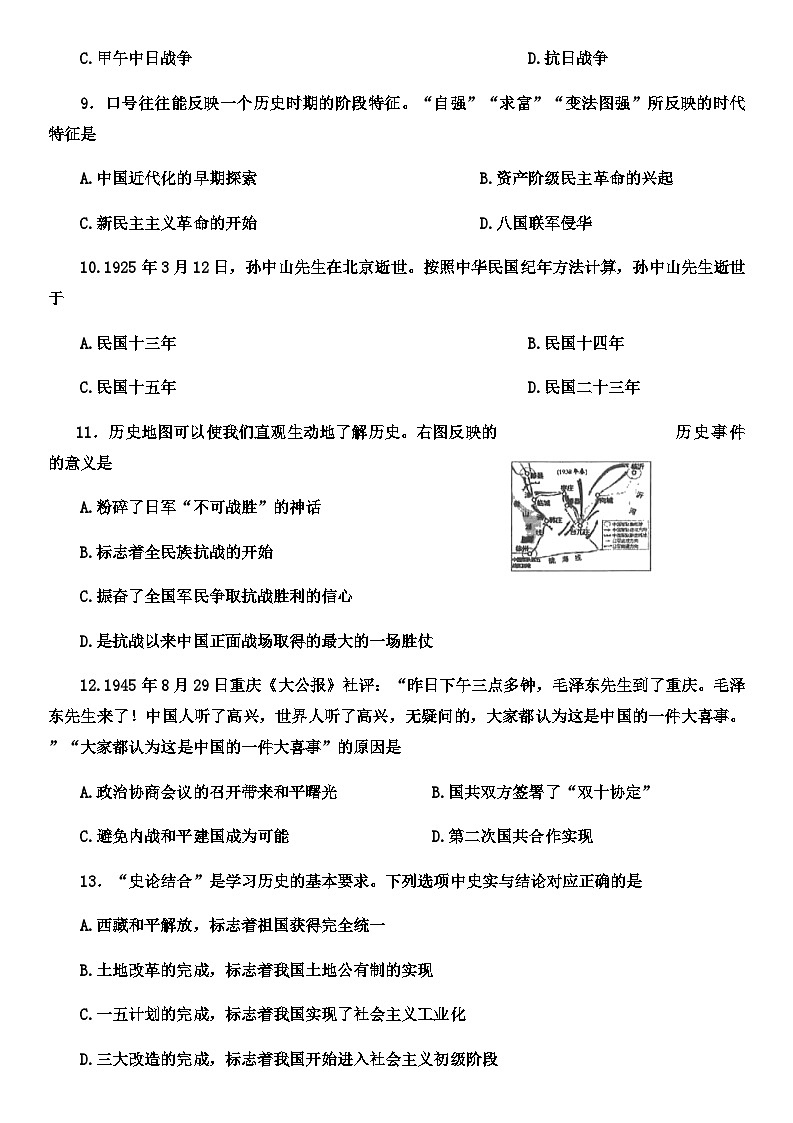 2022年天津市部分区初中毕业生学业考试第一次模拟练习历史试题（一模）（无答案）03