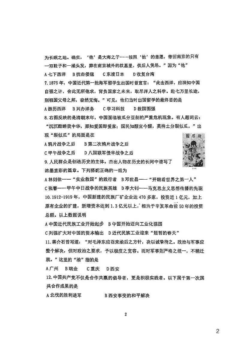 天津市南开区2021-2022学年九年级历史一模试题（扫描版无答案）02