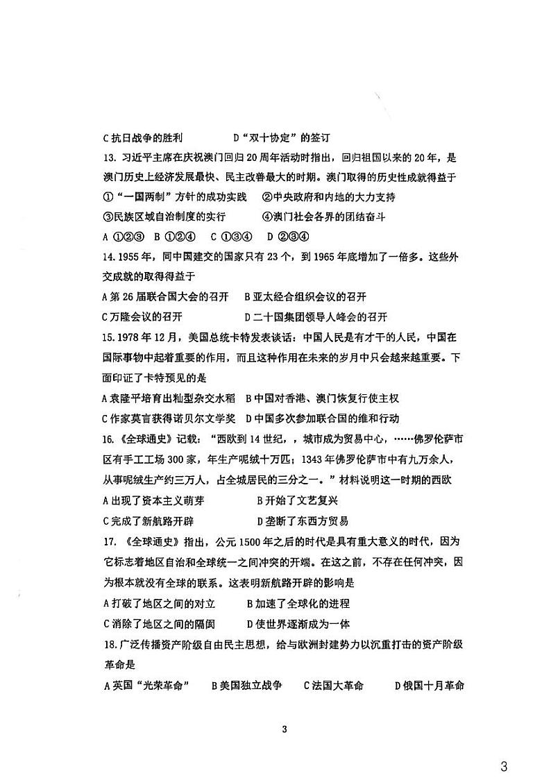 天津市南开区2021-2022学年九年级历史一模试题（扫描版无答案）03