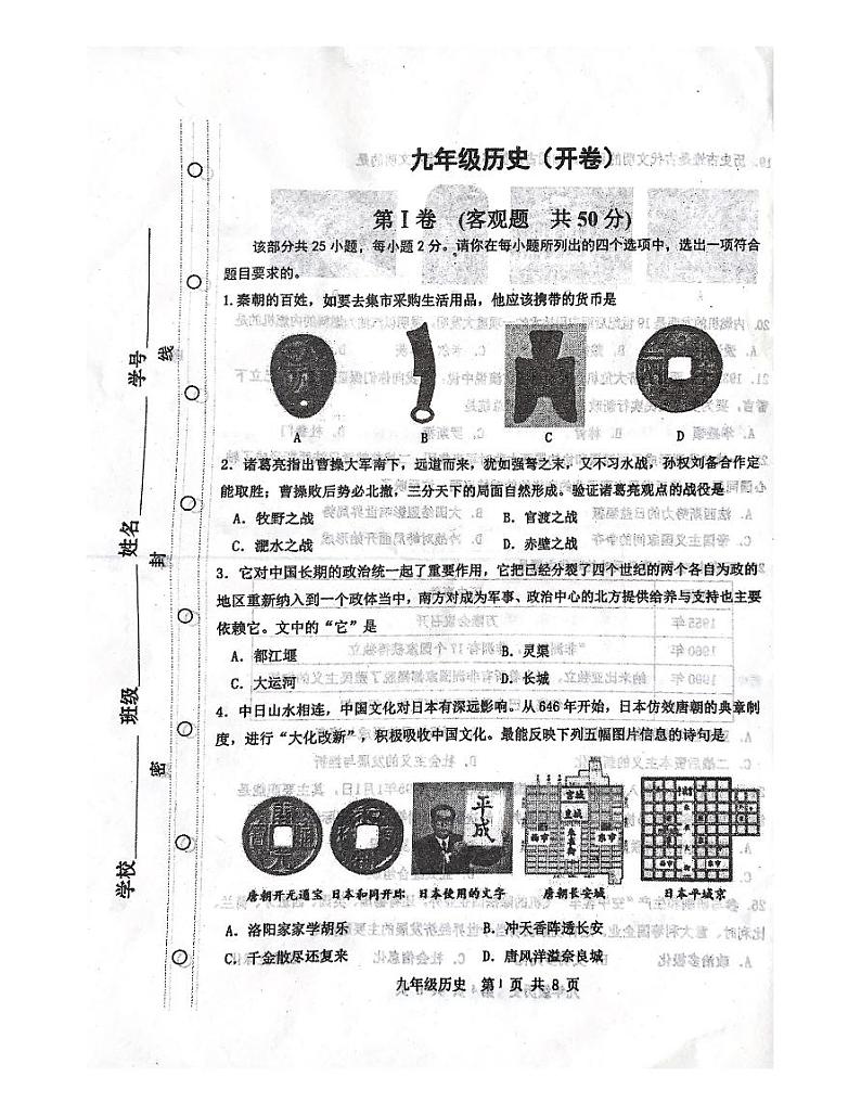 天津市红桥区2021-2022学年度九年级历史一模试题（图片版含答案）第1页