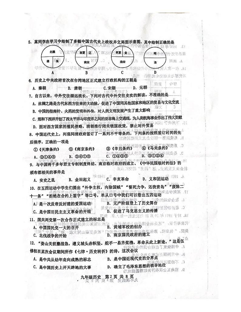 天津市红桥区2021-2022学年度九年级历史一模试题（图片版含答案）第2页