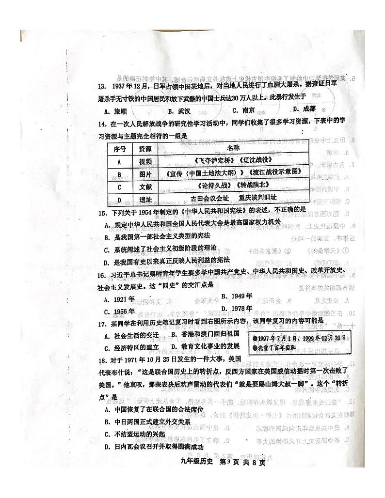 天津市红桥区2021-2022学年度九年级历史一模试题（图片版含答案）第3页