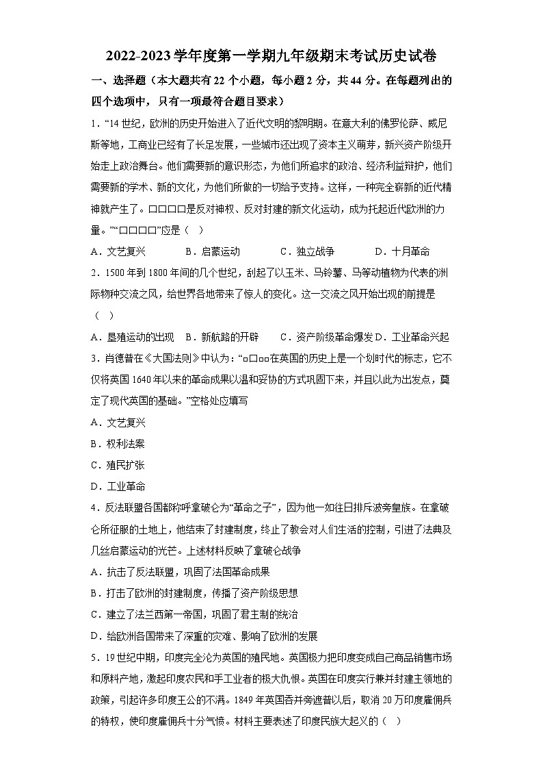 河北省秦皇岛市2022-2023学年九年级上学期期末历史试题（含解析）01