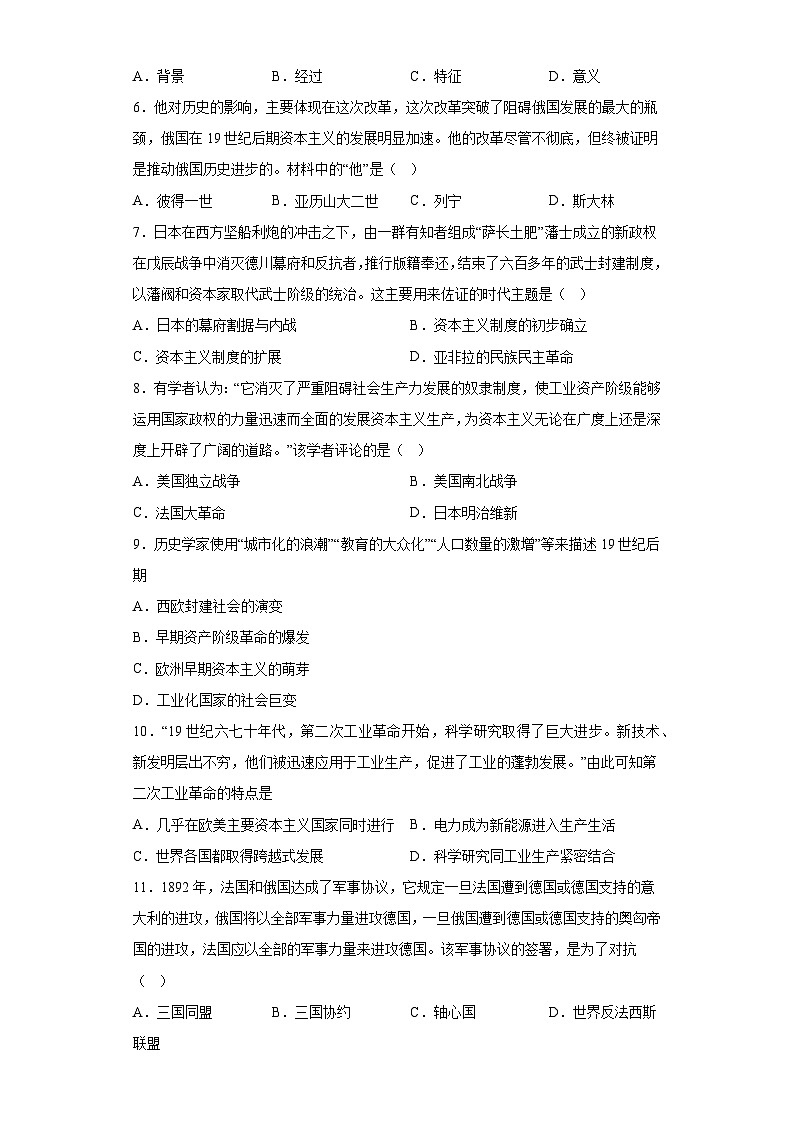 河北省秦皇岛市2022-2023学年九年级上学期期末历史试题（含解析）02