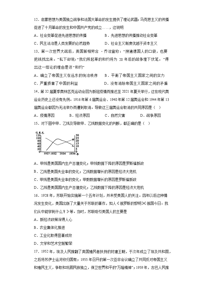 河北省秦皇岛市2022-2023学年九年级上学期期末历史试题（含解析）03