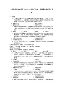 江苏省苏州市姑苏区2023-2024学年九年级上学期期末考试历史卷（含答案）