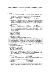 江苏省苏州市姑苏区2023-2024学年八年级上学期期末考试历史卷（含答案）
