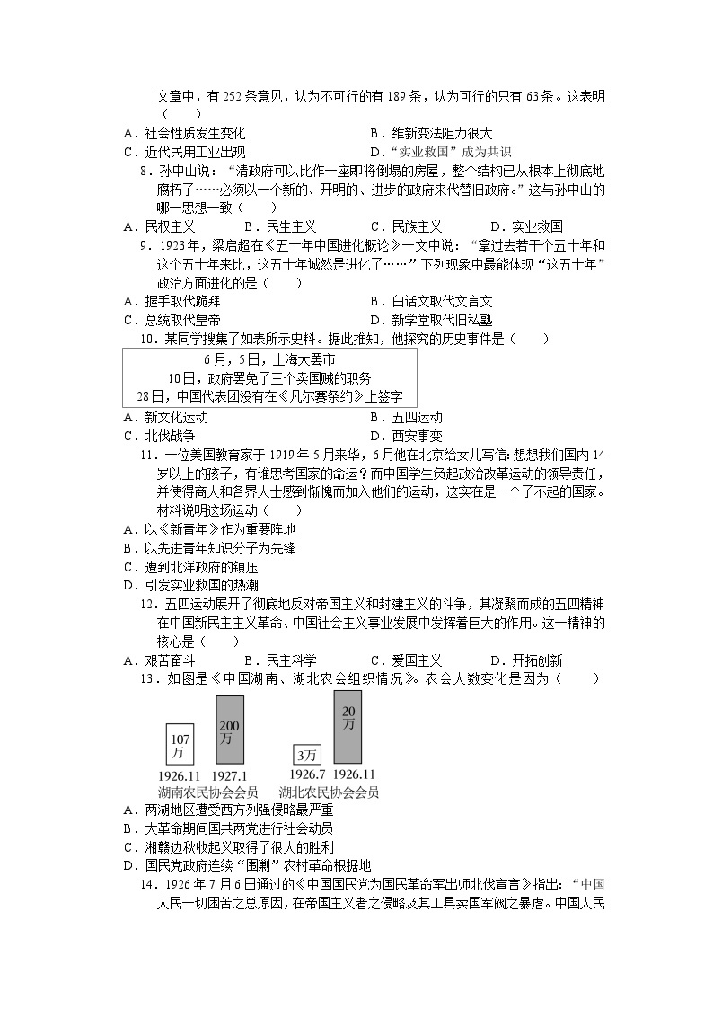 江苏省苏州市姑苏区2023-2024学年八年级上学期期末考试历史卷（含答案）02
