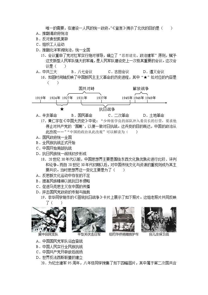 江苏省苏州市姑苏区2023-2024学年八年级上学期期末考试历史卷（含答案）03