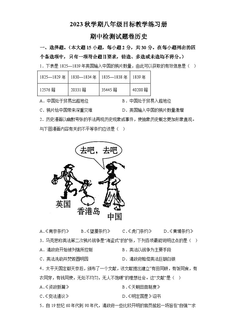 广西壮族自治区梧州市苍梧县2023-2024学年八年级上学期期中历史试题（含解析）第1页