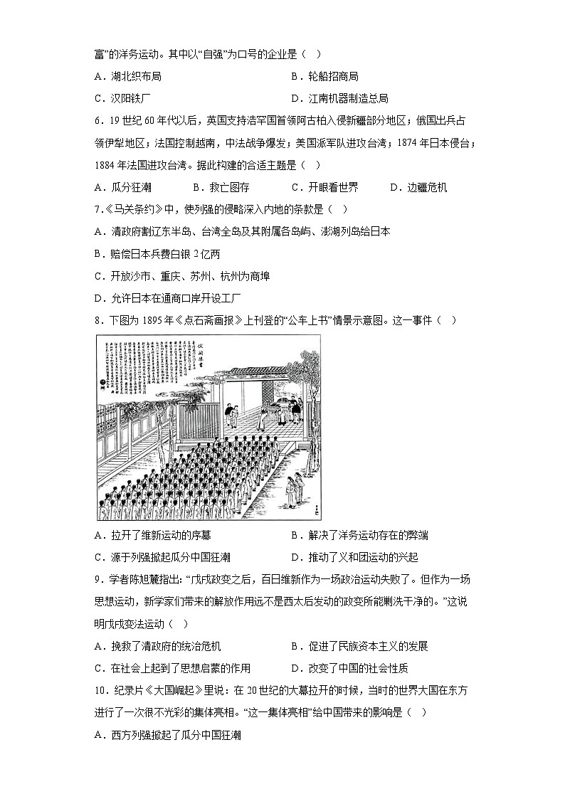 广西壮族自治区梧州市苍梧县2023-2024学年八年级上学期期中历史试题（含解析）第2页