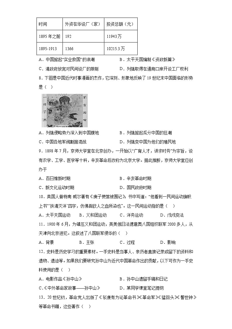 山东省济南市历下区2023-2024学年八年级上学期期中考试历史试题（含解析）02