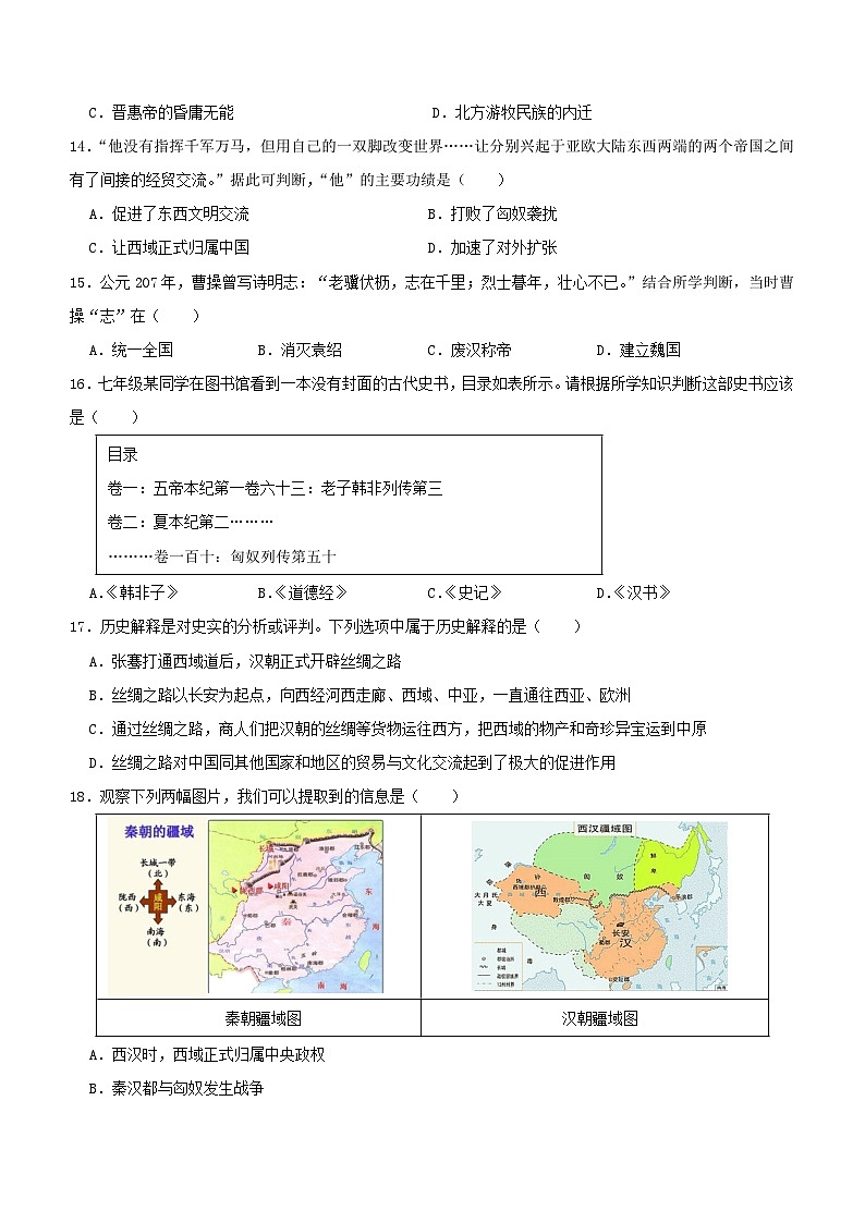 江苏省苏州市太仓区2023-2024学年部编版七年级上学期历史期末模拟试卷(含答案)第3页