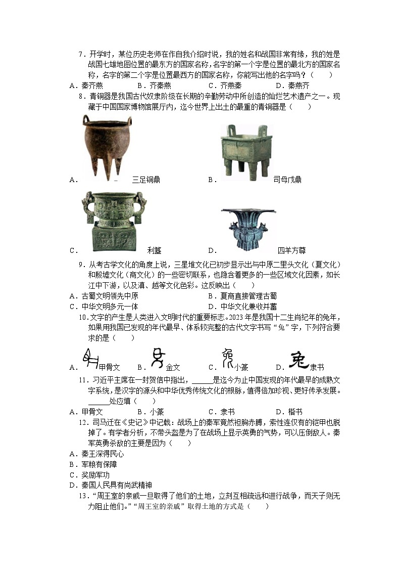 江苏省苏州市姑苏区2023-2024学年七年级上学期期末考试历史卷（含答案）第2页