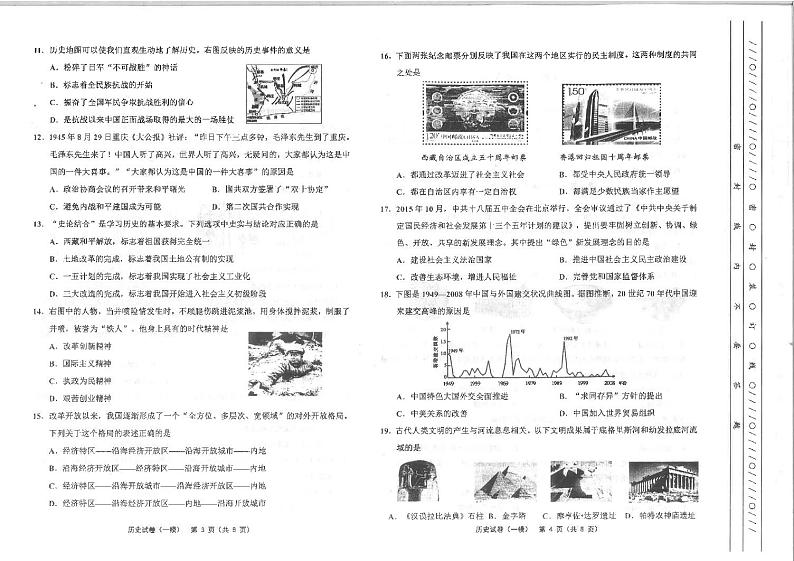 2022年天津市武清区一模历史试题（扫描版无答案）第2页