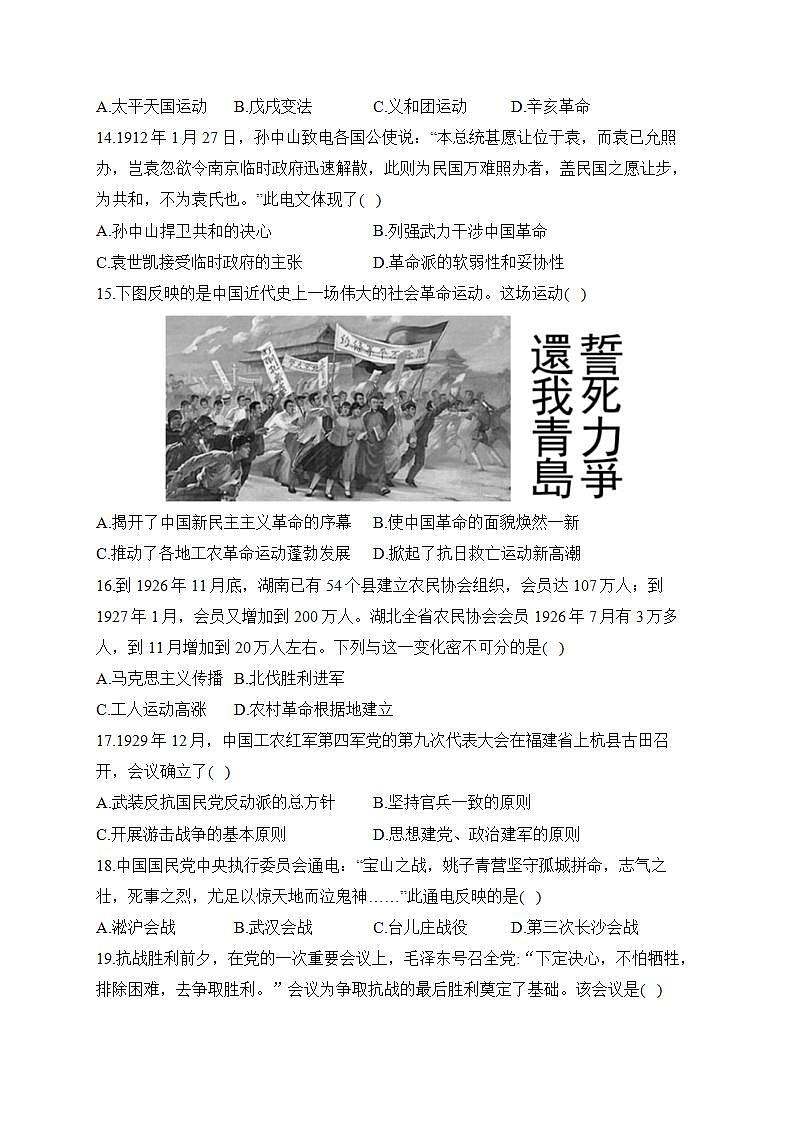 湖南省衡阳市衡阳县实验学校2023-2024学年部编版八年级上学期历史期末达标测试卷 A卷第3页