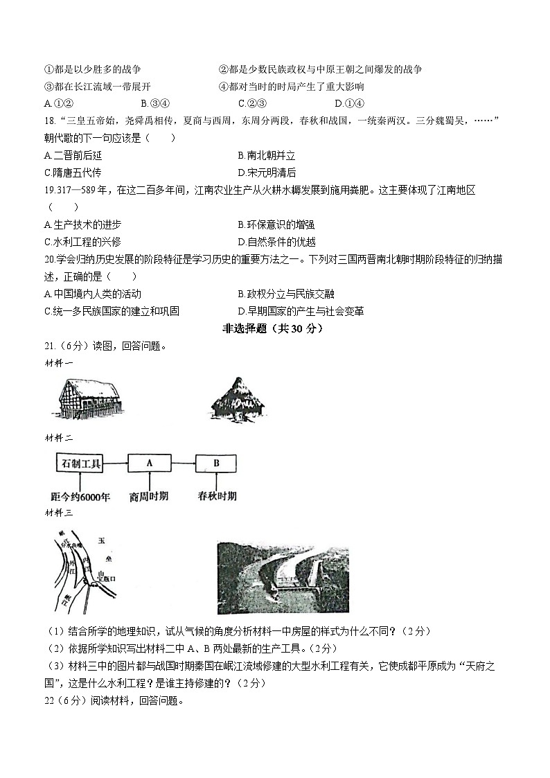 河南省平顶山市郏县2022-2023学年七年级上学期期末历史试题03