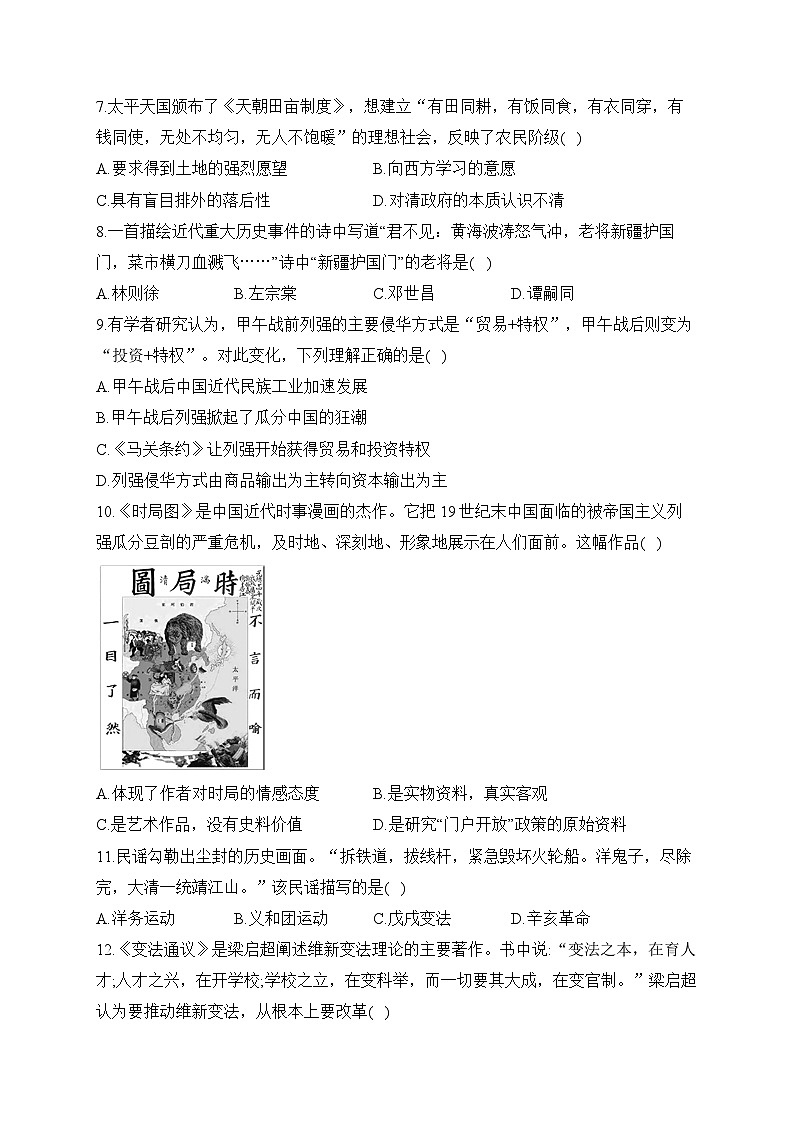 湖南省衡阳县实验学校2023-2024学年部编版八年级上学期历史期末达标测试卷 B卷第2页