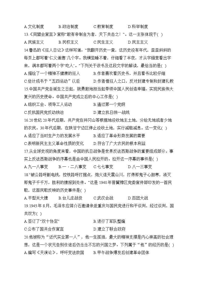 湖南省衡阳县实验学校2023-2024学年部编版八年级上学期历史期末达标测试卷 B卷第3页