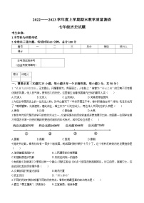 黑龙江省齐齐哈尔市梅里斯区2022-2023学年七年级上学期上学期期末历史试题