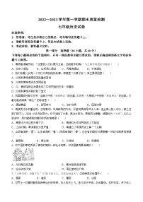 河南省洛阳市宜阳县2022-2023学年七年级上学期期末历史试题