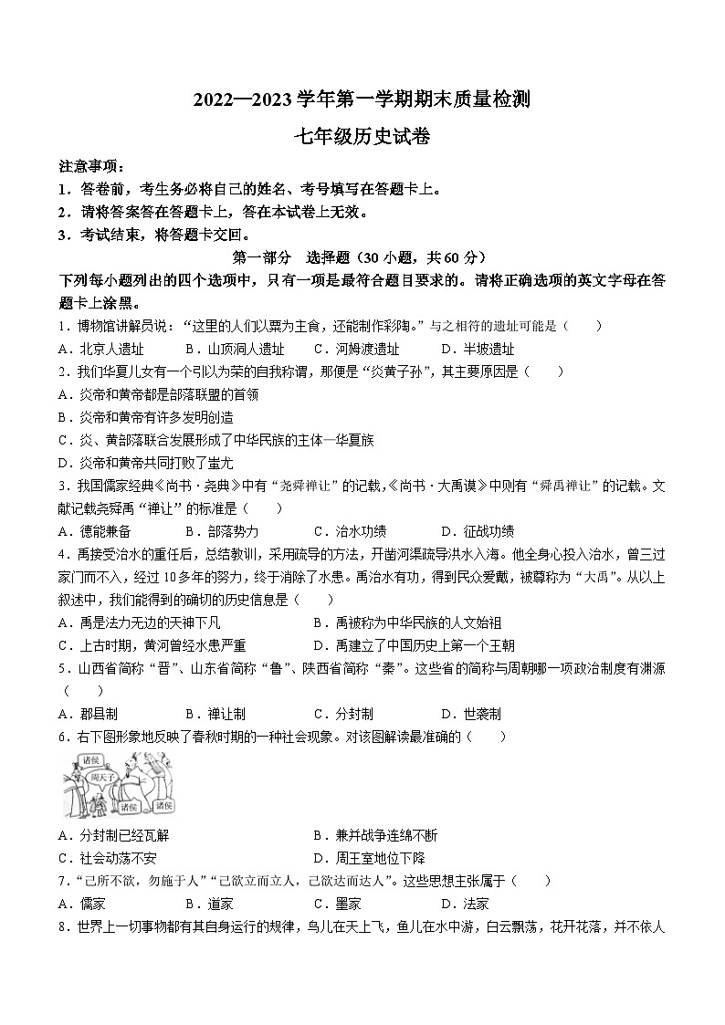 河南省洛阳市宜阳县2022-2023学年七年级上学期期末历史试题第1页